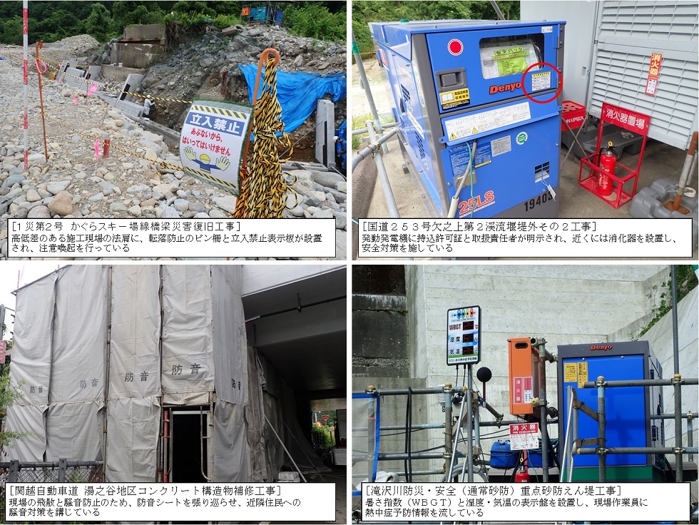 令和2年6月度 安全パトロール 株式会社森下組 新潟県南魚沼郡湯沢町の建設業