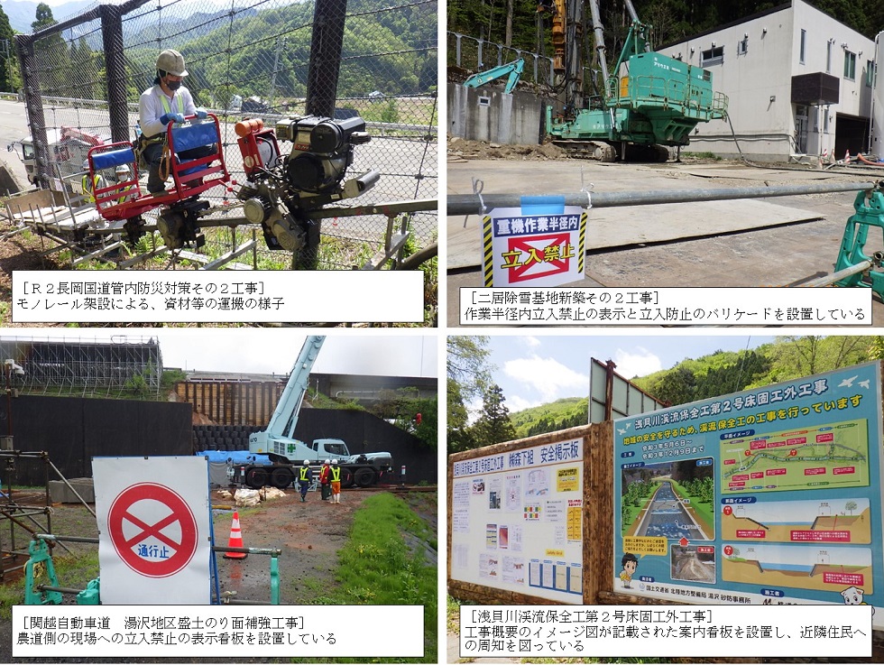 令和３年５月度安全パトロール 株式会社森下組 新潟県南魚沼郡湯沢町の建設業